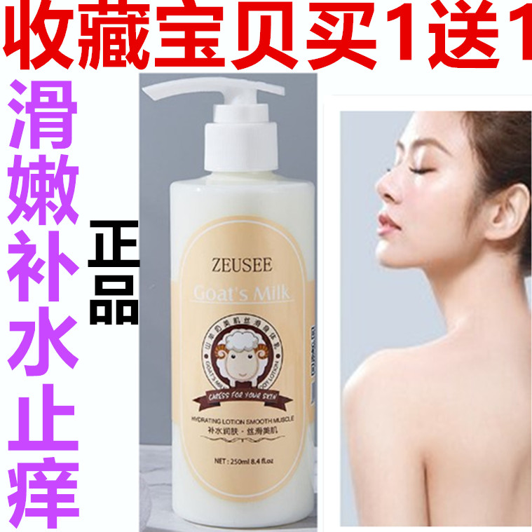 正品山羊奶身体乳液去鸡皮 补水保湿香体止痒改善皮肤干燥250g