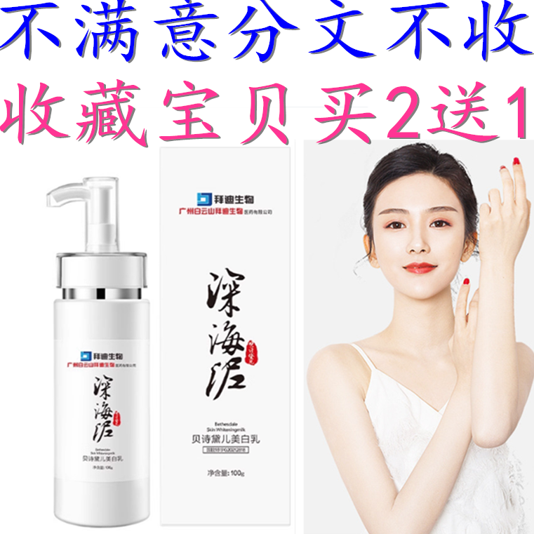 正品白云山深海泥全身美白火山泥晒后修复身体乳滋润补水保湿