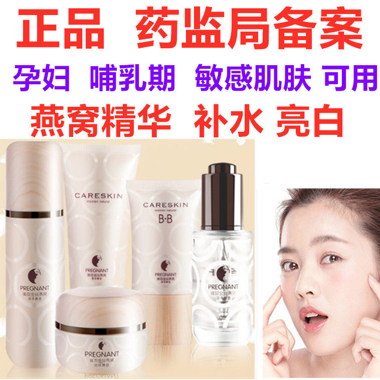 正品亲护燕窝精华孕妇脯乳期护肤品五件套盒装保湿补水敏感肌可用