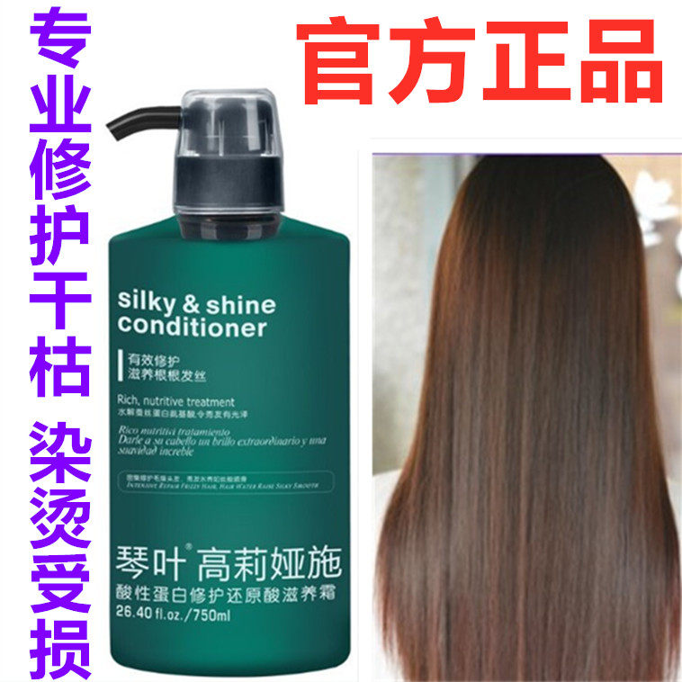 正品琴叶高莉娅施蛋白还原酸修护霜护发素防干枯发膜焗油膏750ml