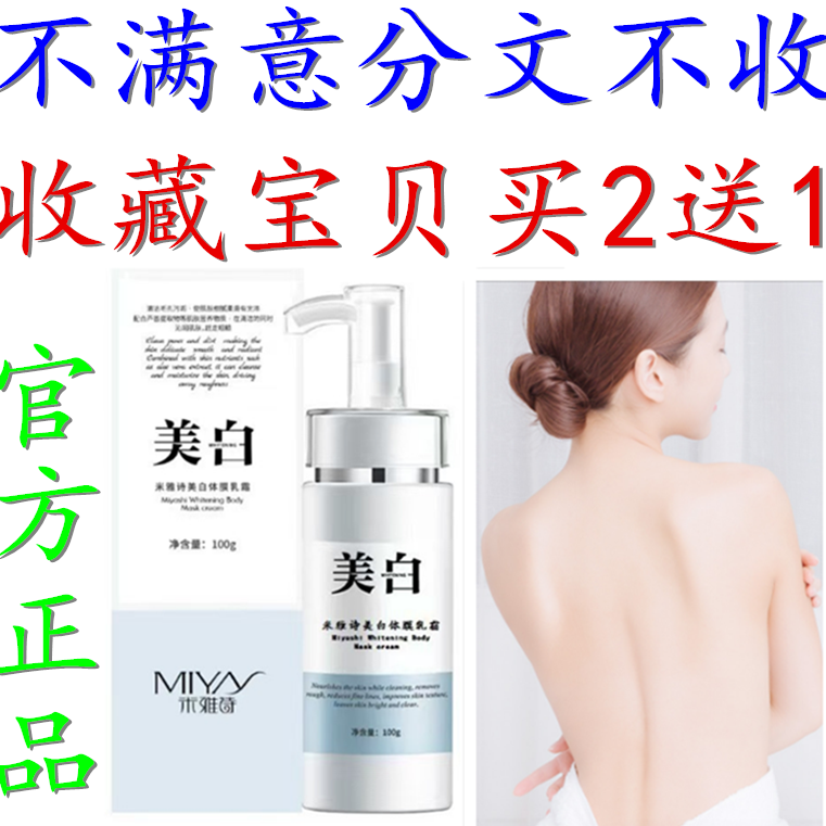正品米雅诗深海泥 全身嫩白 保湿补水 全身体乳沐浴露抖音爆款