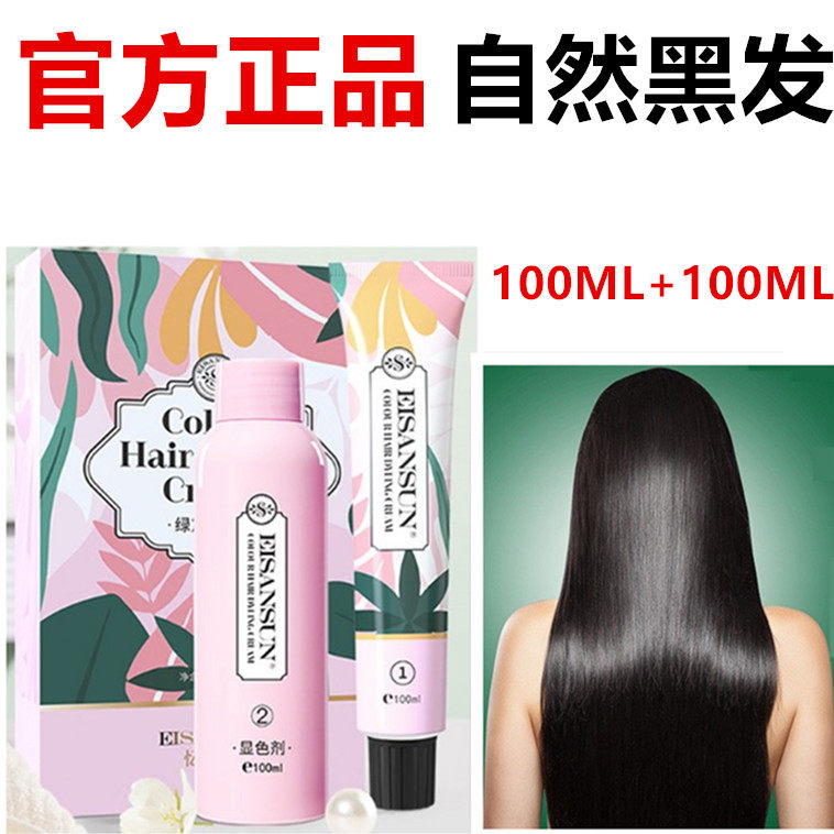 正品忆丝芸染发剂自己在家染发膏100ml*2