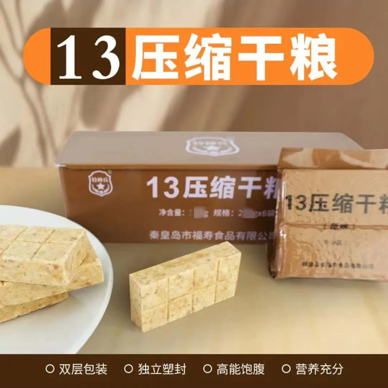 13压缩饼干1200g含奶粉耐饿学生代餐饱腹应急零干粮即食品