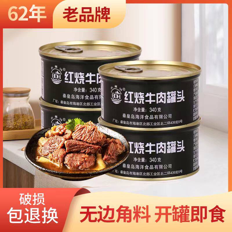 【四OO三工厂】北戴河牌红烧牛肉罐头/即食应急储备