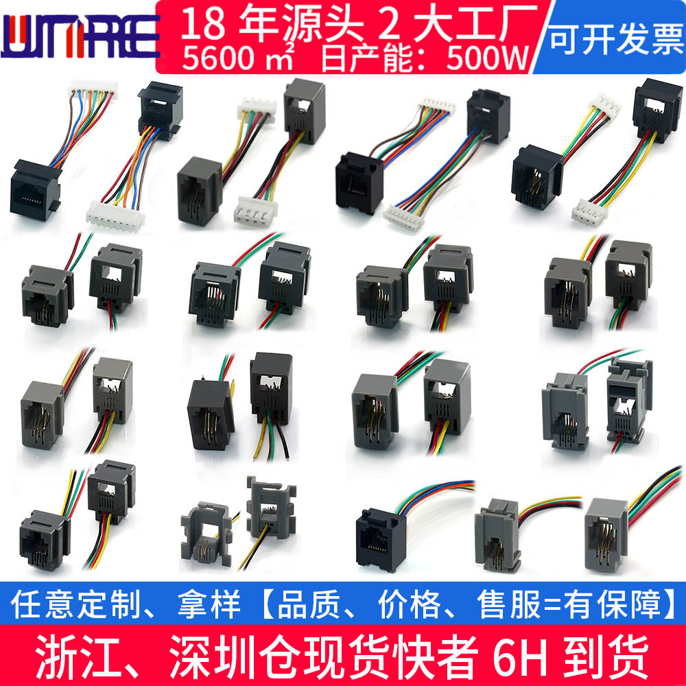 RJ11641D40带线水晶头母座