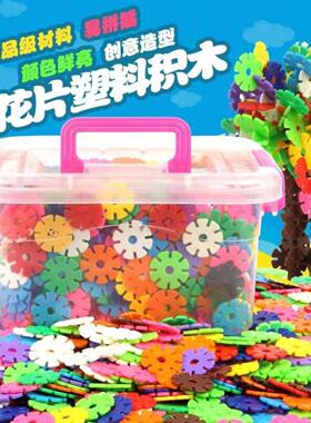 雪花片积木儿童中号塑料桌面玩具