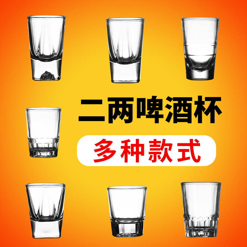 二两白酒杯威士忌一口杯