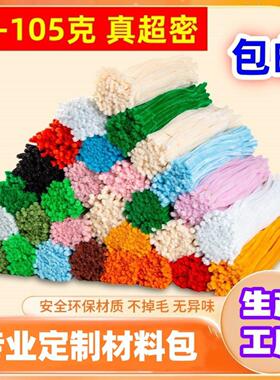 扭扭棒马卡龙毛条DIY花束材料包