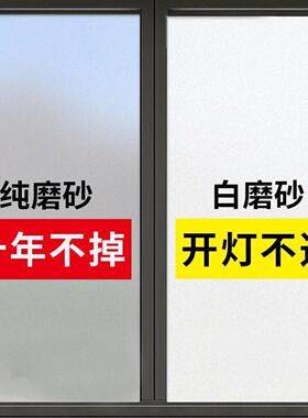 窗户隐私磨砂玻璃贴纸防走光透光