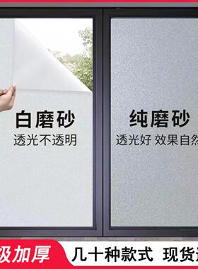 磨砂玻璃贴纸透光不透明防偷窥