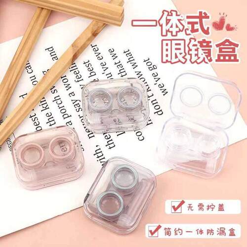 免拧盖隐形眼镜盒高级感一体式多
