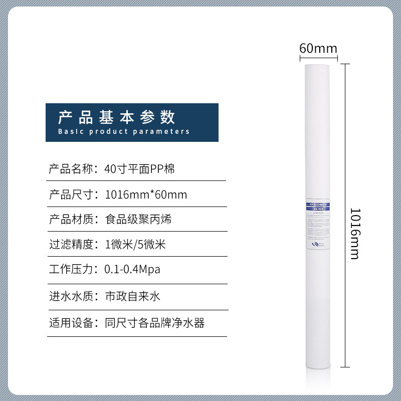 40寸PP棉滤芯通用净水器