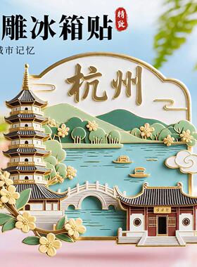杭州树脂浮雕冰箱贴磁吸雷峰塔