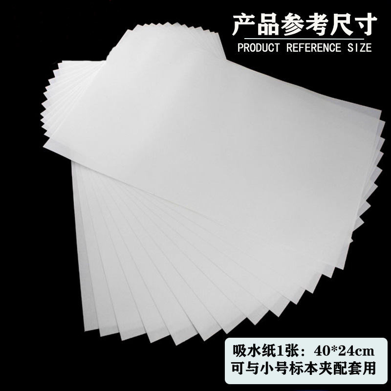 吸水纸标本夹4024加厚款