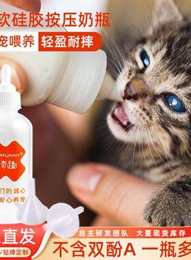 星奇趣宠物单奶瓶送漏斗猫奶瓶