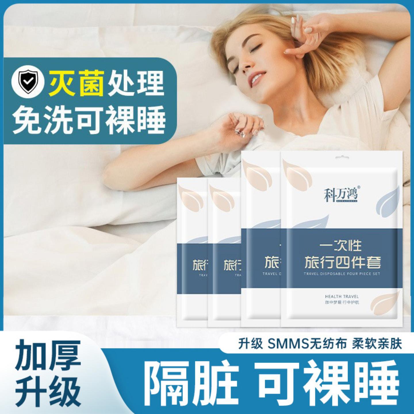 旅行一次性床单被罩枕套双人四件套酒店用品旅游隔脏床单被套