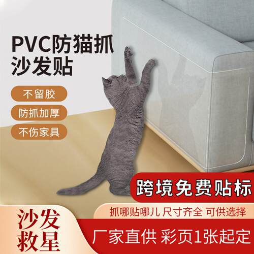 耐磨PVC自粘性沙发防抓贴用品