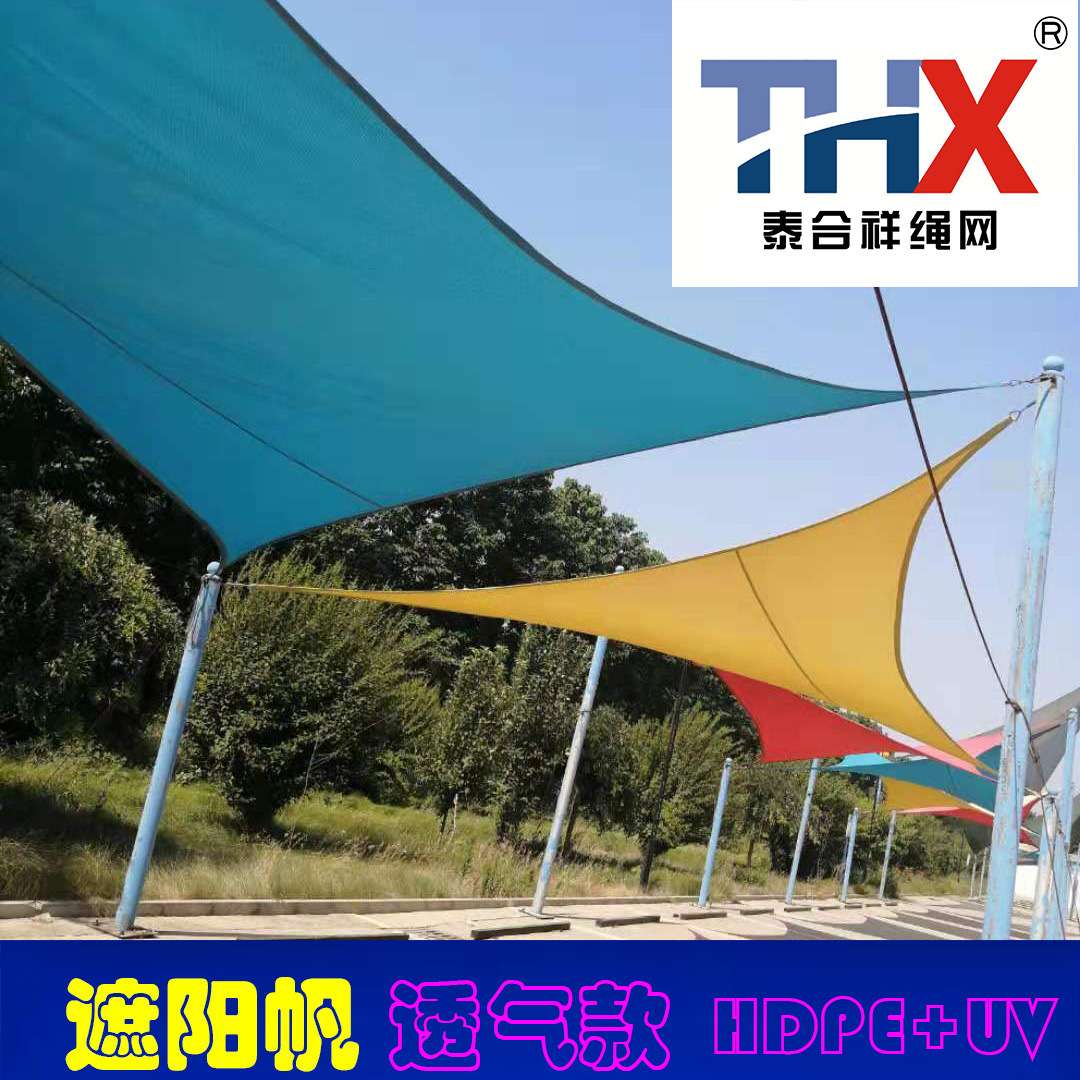 遮阳帆HDPE透气款185克四角三角形庭院遮阳网跨境shadesail