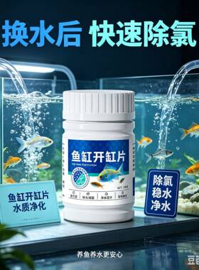 鱼缸开缸专用除氯净水剂硝化新手