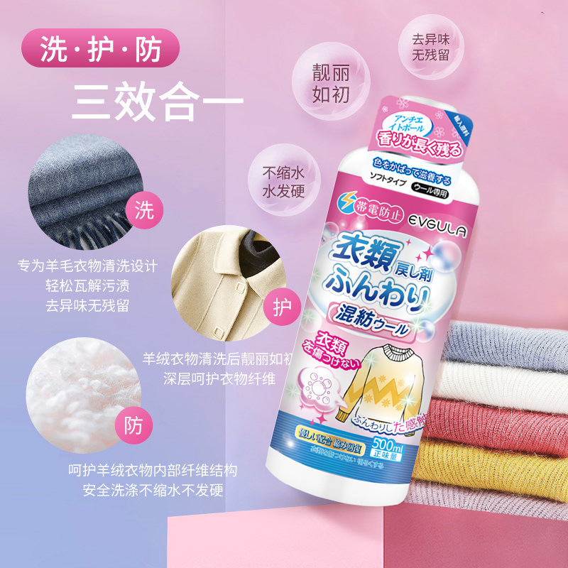 毛衣缩水还原剂洗护三合一