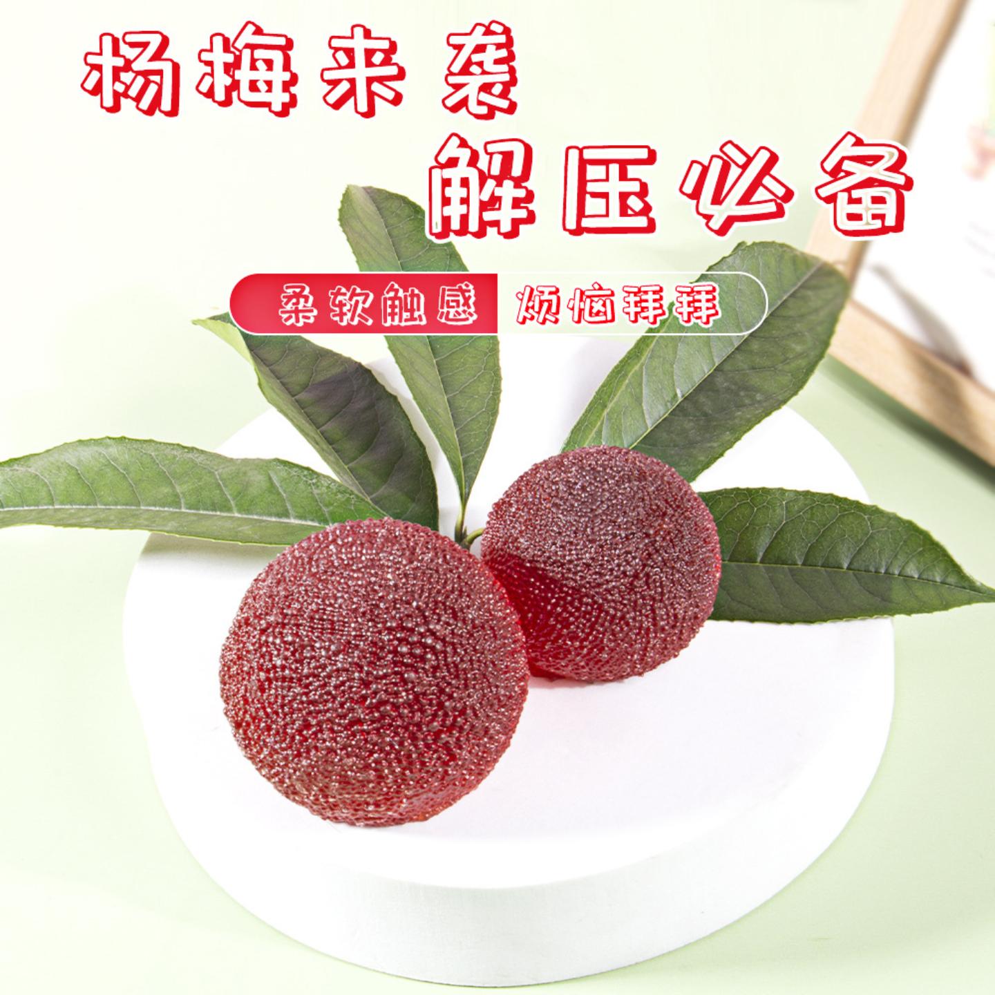 创意新品杨梅仿真水果捏捏乐超软掌上萌趣创意玩具减压放松小