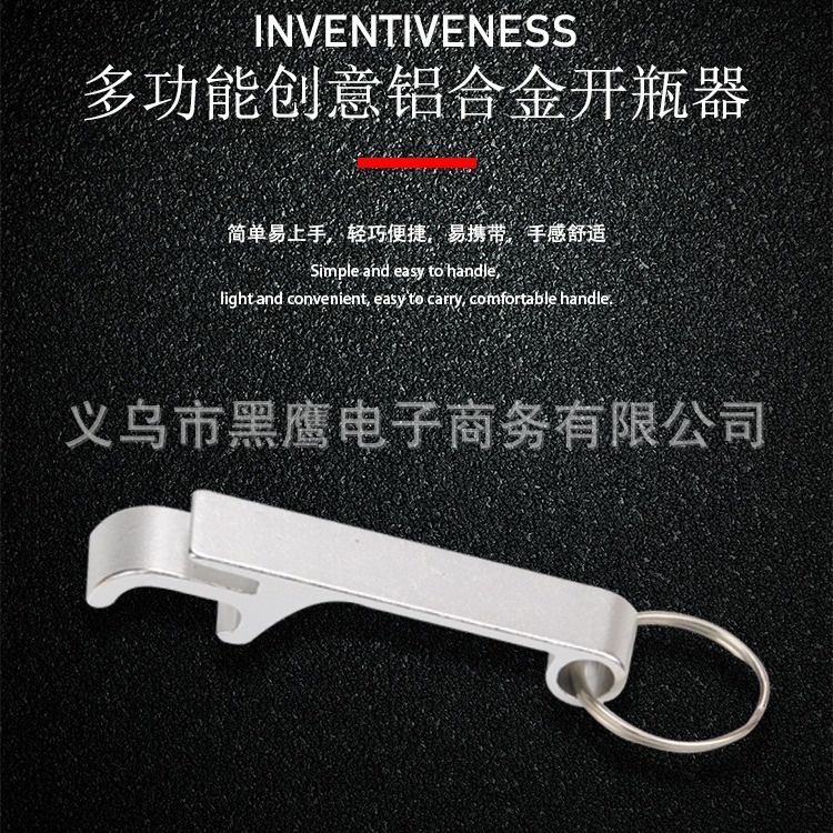 铝合金啤酒开瓶器刻字LOGO创意啤酒起子钥匙扣广告礼品啤酒开
