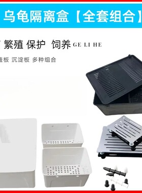 鱼缸【隔离盒和配件组合】
