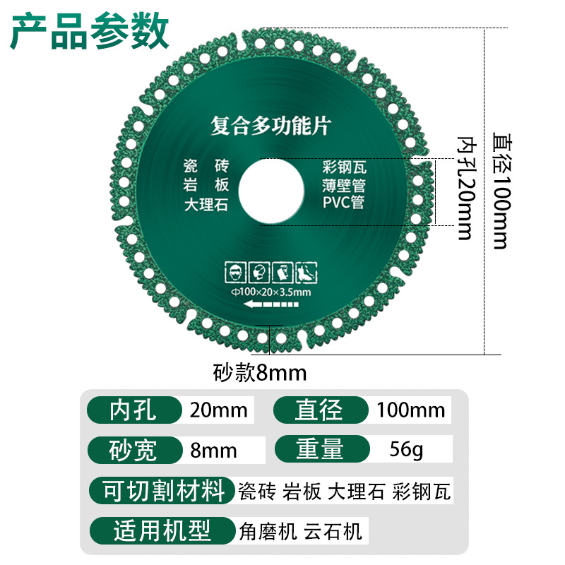 复合多功能切割片瓷砖岩板彩钢瓦大理石铁皮金属角磨机钎焊干