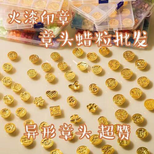 创意异形火漆印章章头配件套装｜
