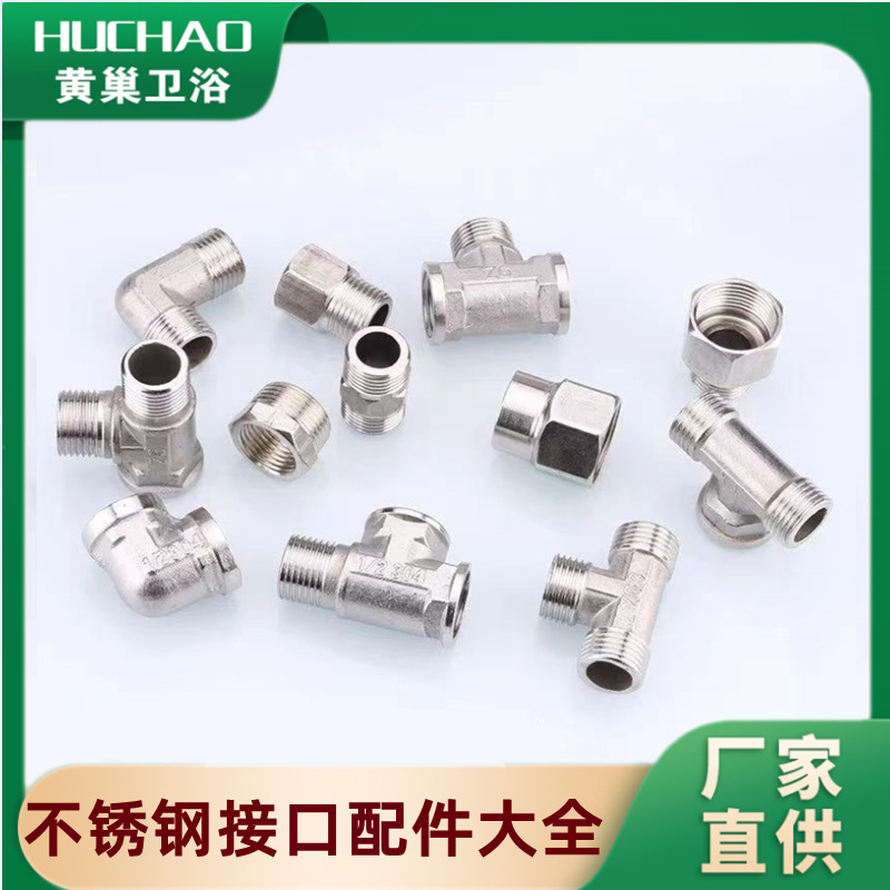 水暖4分不锈钢三通活接头