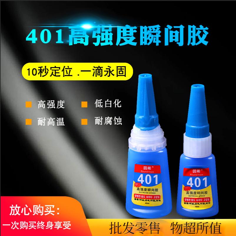 韩国401强力油性万能胶