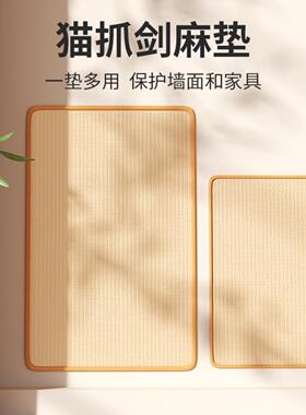 猫猫用品剑麻垫宠物猫抓板保护