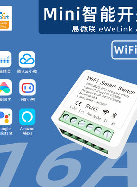 易微联WiFi智能开关通断器