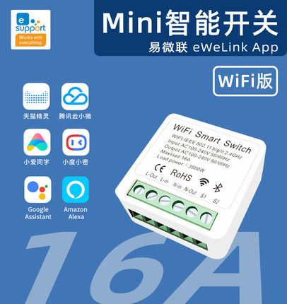 易微联智能开关家居灯改装件无线遥控模块控制器WiFi智能通断器