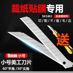 小号刀片9mm平角60度尖角30度美工刀片壁纸刀片贴膜雕刻多用锋利