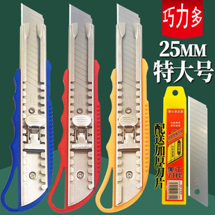 特大号美工刀金属推手刀具25mm加宽刀片重型作业壁纸刀裁纸大介刀