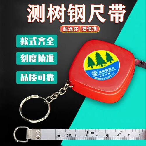 三棵树树围尺迷你方便