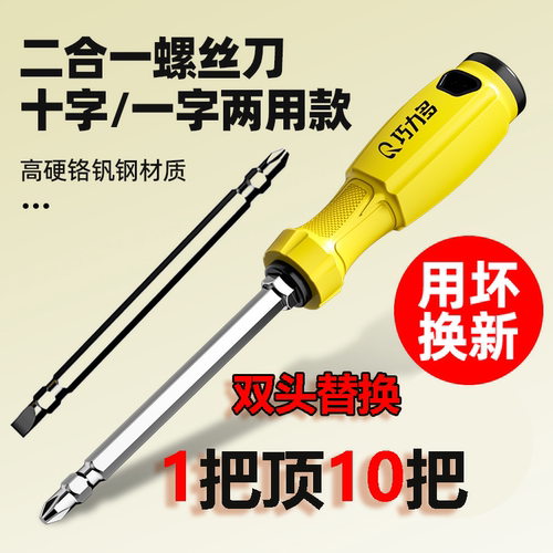 双头两用手动螺丝刀起子
