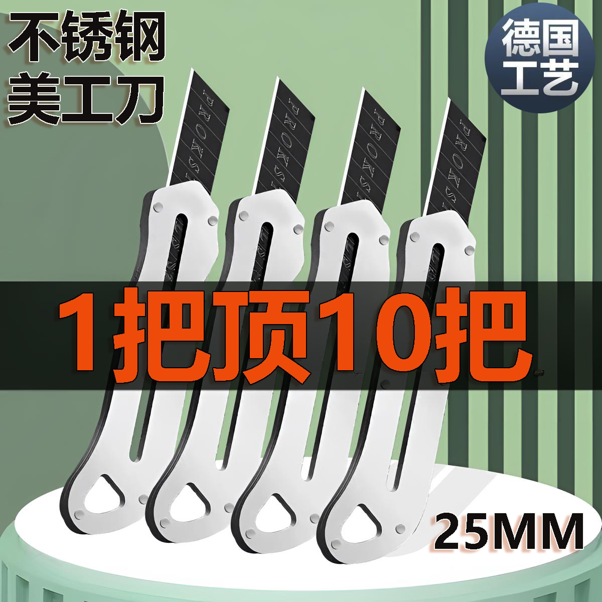 超锋利开箱壁纸刀重型加厚