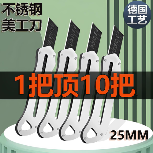 超锋利开箱壁纸刀重型加厚
