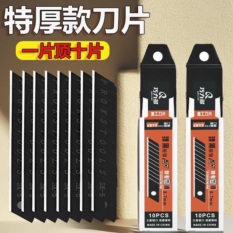 0.7mm超厚全黑刀片18mm宽