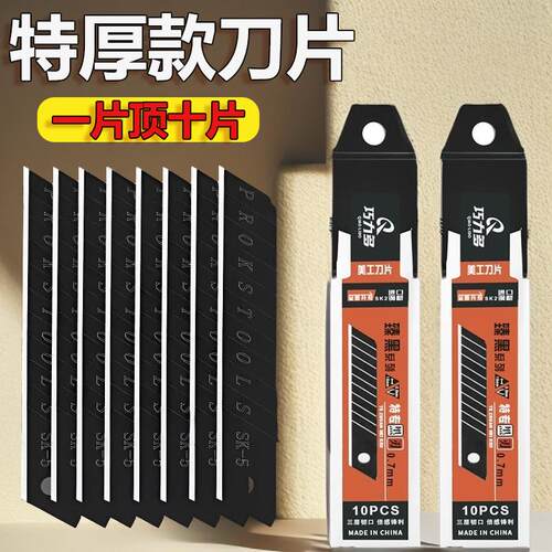 0.7mm超厚全黑刀片18mm宽