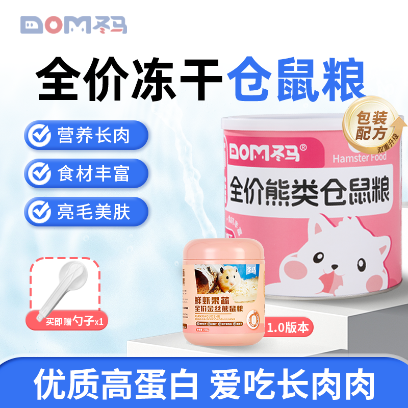 Dma冬马金丝熊鼠粮鲜虾果蔬冻干