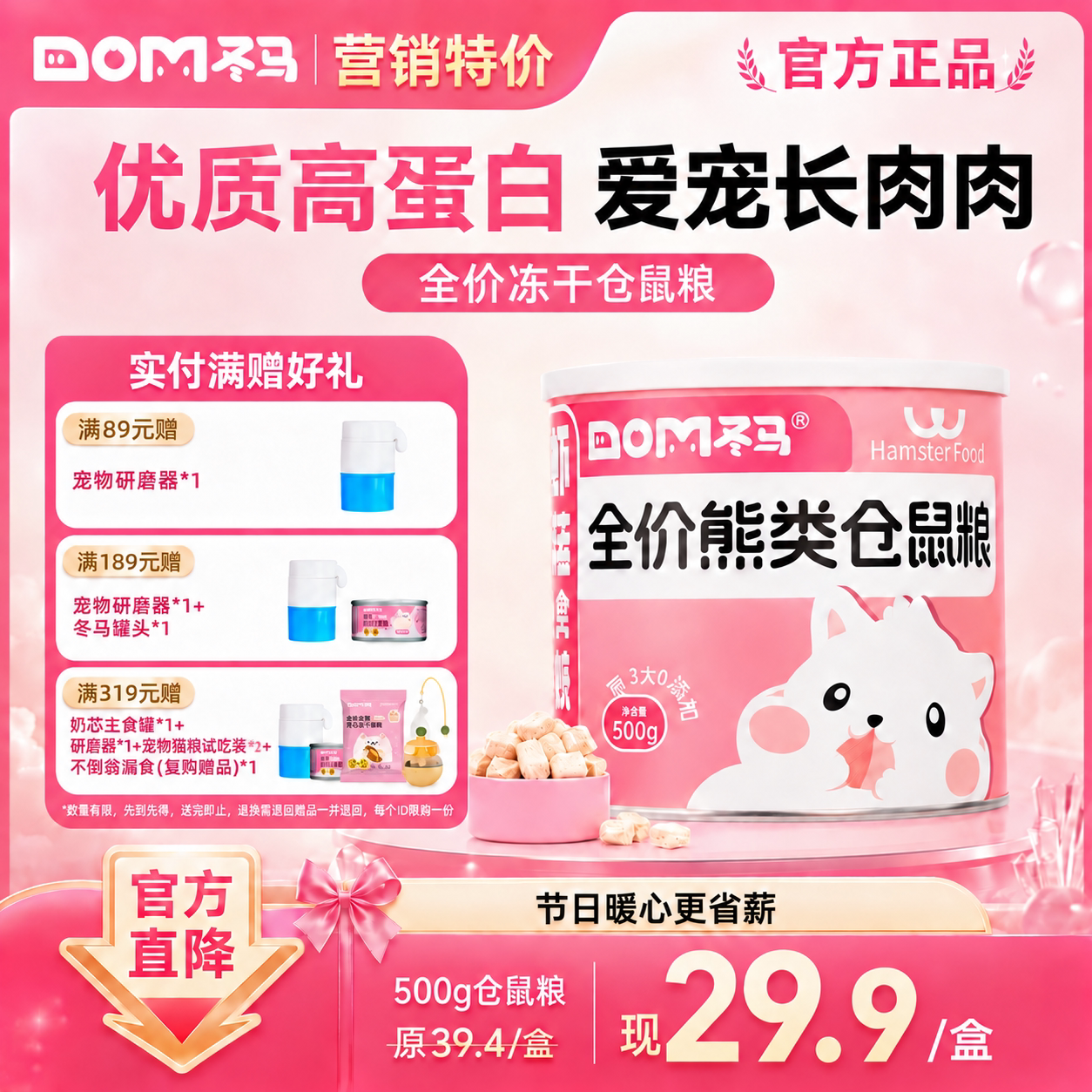 Dma冬马仓鼠粮食营养主粮磨牙粮图片