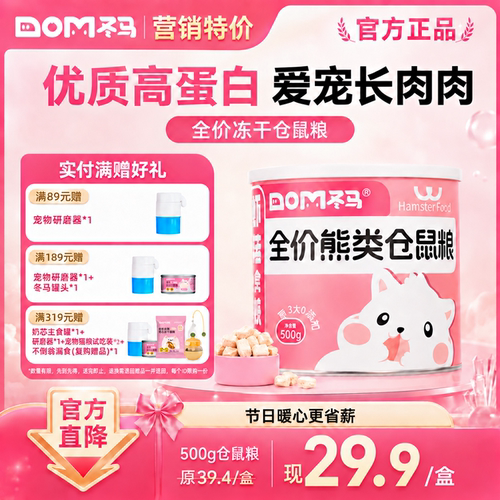 Dma冬马仓鼠粮食营养主粮磨牙粮