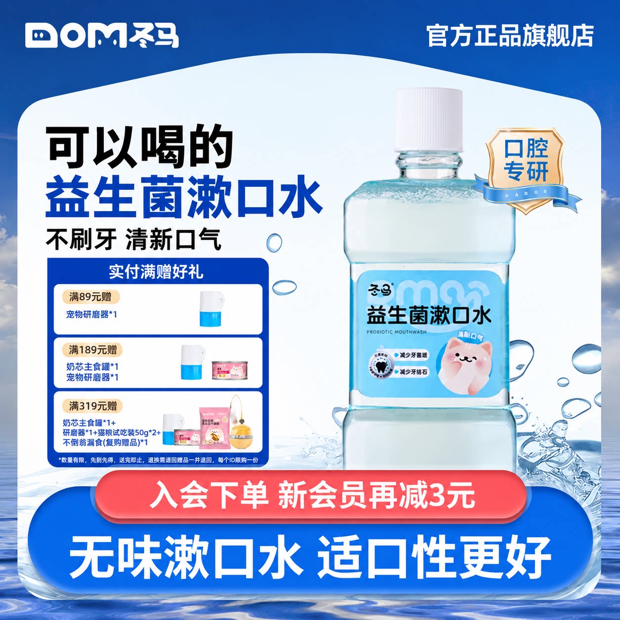 冬马益生菌漱口水宠物口腔清洁图片