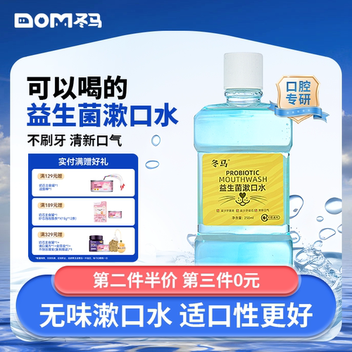 Dma冬马益生菌漱口水狗狗牙结石猫咪洁牙口腔清洁口臭宠物洁齿水 - 封面