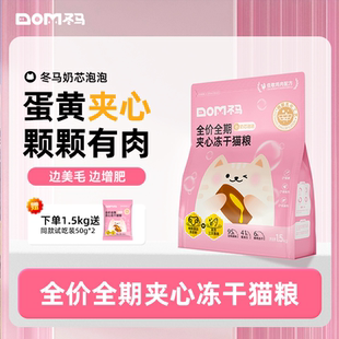 Dma冬马冻干猫粮夹心奶芯泡泡全阶段通用营养美毛幼猫专用