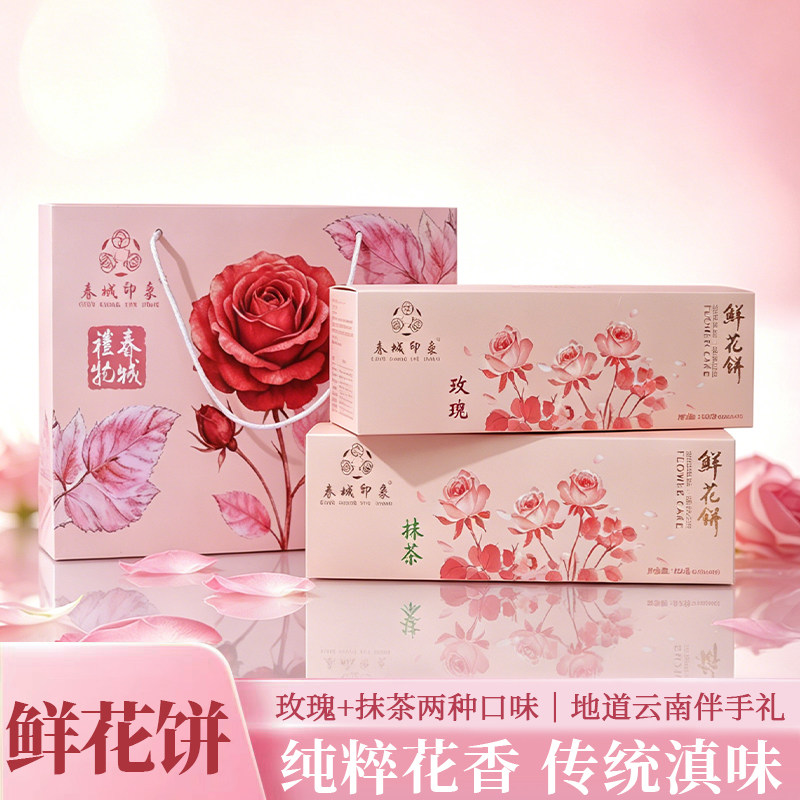 云南特产鲜花饼礼盒装送礼玫瑰真花瓣酥皮软糯传统糕点点心1000g