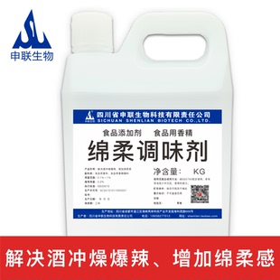 绵柔调味剂酒体增香增味白酒风格 配制酒用香精香料食用食品添加剂
